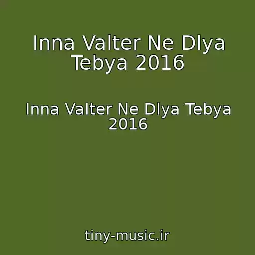 کاور آهنگ Inna Valter Ne Dlya Tebya 2016 از Inna Valter Ne Dlya Tebya 2016