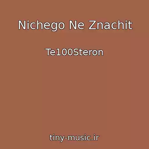 کاور آهنگ Nichego Ne Znachit از Te100Steron