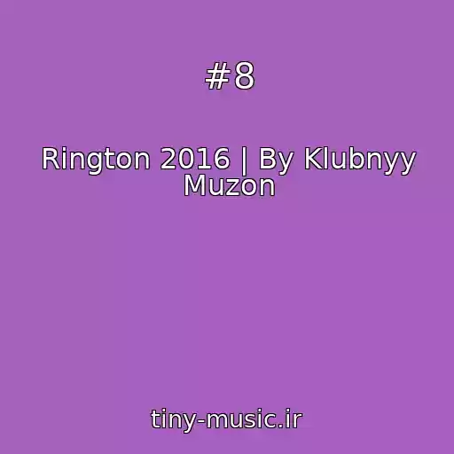 کاور آهنگ #8 از Rington 2016 | By Klubnyy Muzon