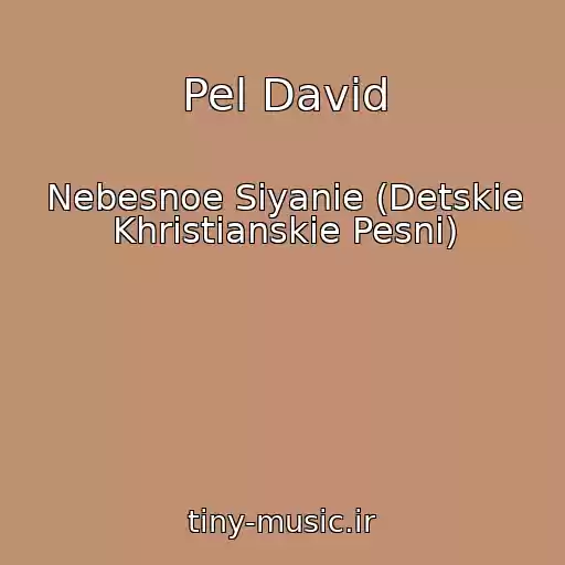 کاور آهنگ Pel David از Nebesnoe Siyanie (Detskie Khristianskie Pesni)