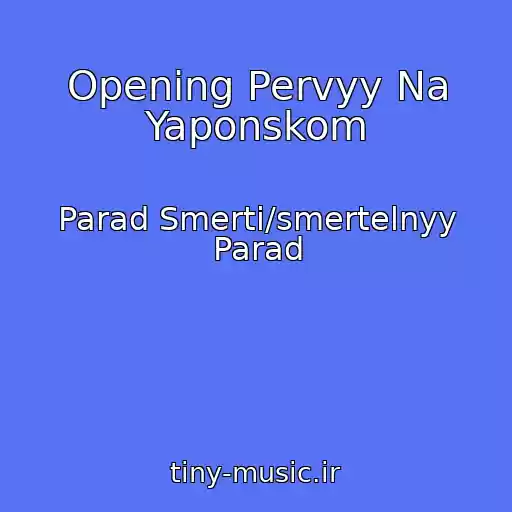 کاور آهنگ Opening Pervyy Na Yaponskom از Parad Smerti/smertelnyy Parad