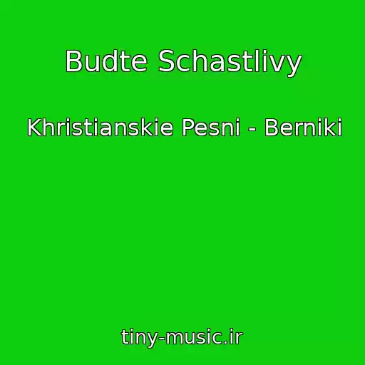 کاور آهنگ Budte Schastlivy از Khristianskie Pesni - Berniki