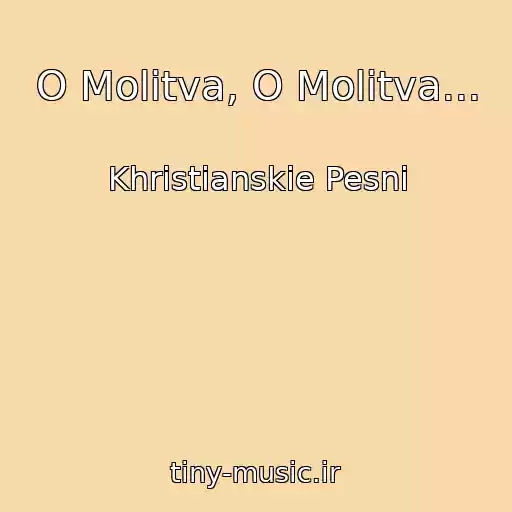 کاور آهنگ O Molitva, O Molitva... از Khristianskie Pesni