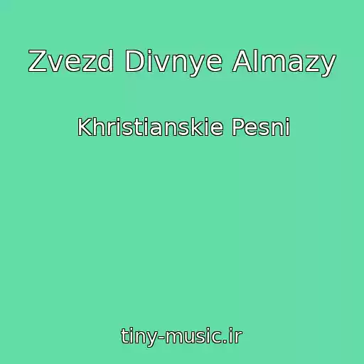 کاور آهنگ Zvezd Divnye Almazy از Khristianskie Pesni