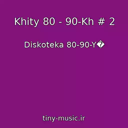 کاور آهنگ Khity 80 - 90-Kh # 2 از Diskoteka 80-90-Y�
