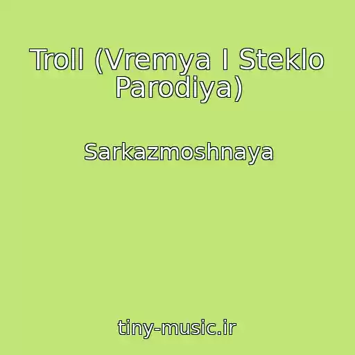 کاور آهنگ Troll (Vremya I Steklo Parodiya) از Sarkazmoshnaya