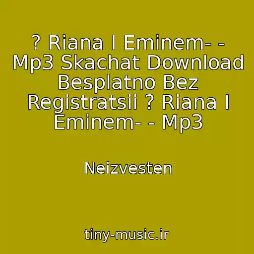 کاور آهنگ ? Riana I Eminem- - Mp3 Skachat Download Besplatno Bez Registratsii ? Riana I Eminem- - Mp3 از Neizvesten