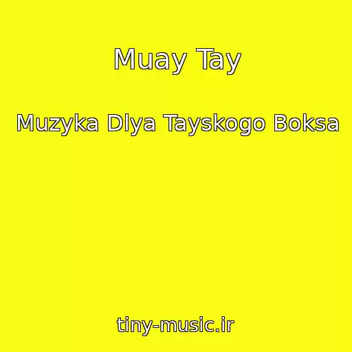 کاور آهنگ Muay Tay از Muzyka Dlya Tayskogo Boksa