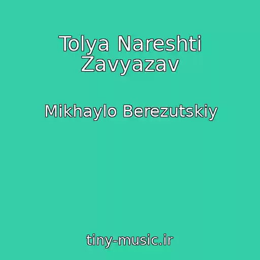 کاور آهنگ Tolya Nareshti Zavyazav از Mikhaylo Berezutskiy