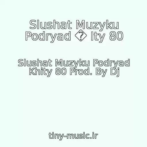کاور آهنگ Slushat Muzyku Podryad � Ity 80 از Slushat Muzyku Podryad Khity 80 Prod. By Dj