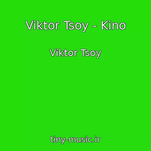 کاور آهنگ Viktor Tsoy - Kino از Viktor Tsoy