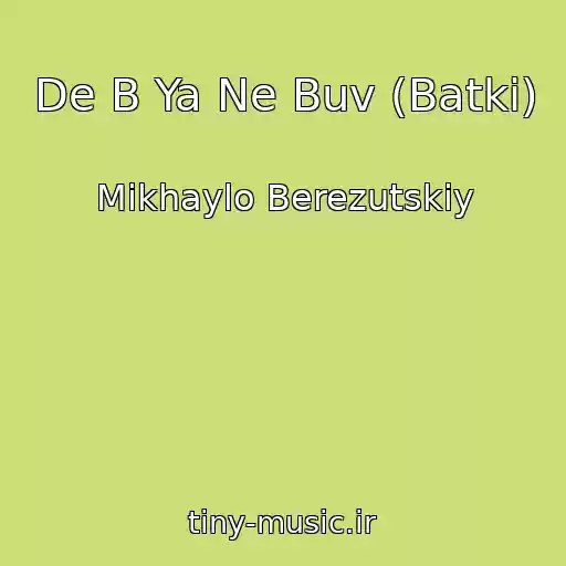 کاور آهنگ De B Ya Ne Buv (Batki) از Mikhaylo Berezutskiy