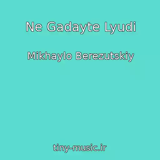 کاور آهنگ Ne Gadayte Lyudi از Mikhaylo Berezutskiy