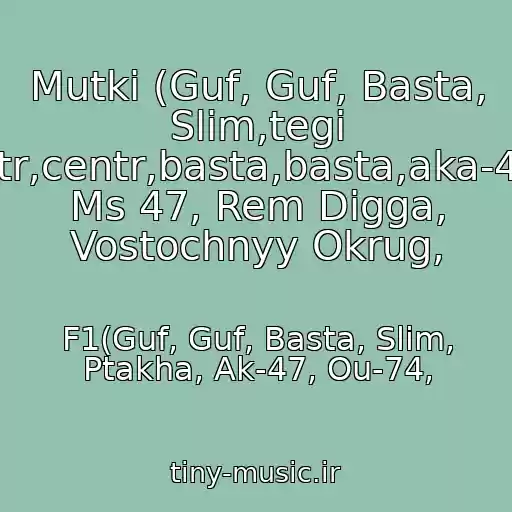کاور آهنگ Mutki (Guf, Guf, Basta, Slim,tegi Guf,guf,tsentr,centr,basta,basta,aka-47,ak-47,dino Ms 47, Rem Digga, Vostochnyy Okrug, از F1(Guf, Guf, Basta, Slim, Ptakha, Ak-47, Ou-74,