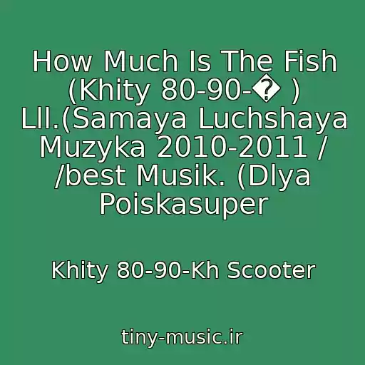 کاور آهنگ How Much Is The Fish (Khity 80-90-� ) Lll.(Samaya Luchshaya Muzyka 2010-2011 / /best Musik. (Dlya Poiskasuper از Khity 80-90-Kh Scooter