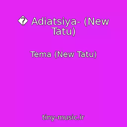 کاور آهنگ � Adiatsiya- (New Tatu) از Tema (New Tatu)