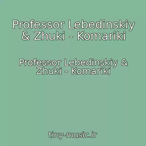 کاور آهنگ Professor Lebedinskiy & Zhuki - Komariki از Professor Lebedinskiy & Zhuki - Komariki
