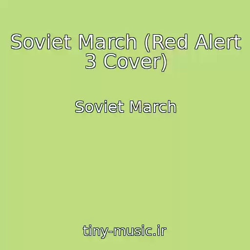 کاور آهنگ Soviet March (Red Alert 3 Cover) از Soviet March