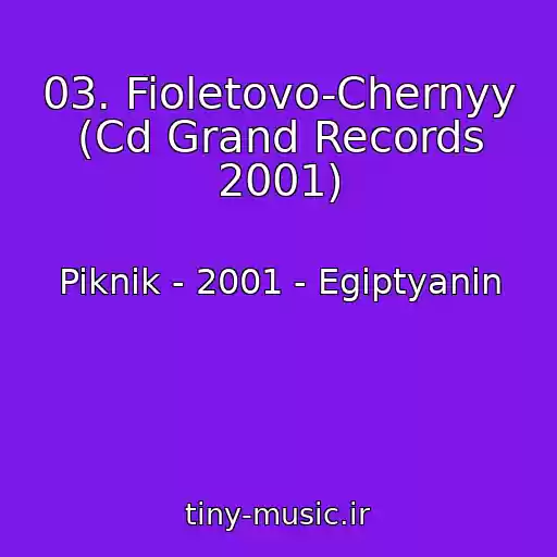 کاور آهنگ 03. Fioletovo-Chernyy (Cd Grand Records 2001) از Piknik - 2001 - Egiptyanin