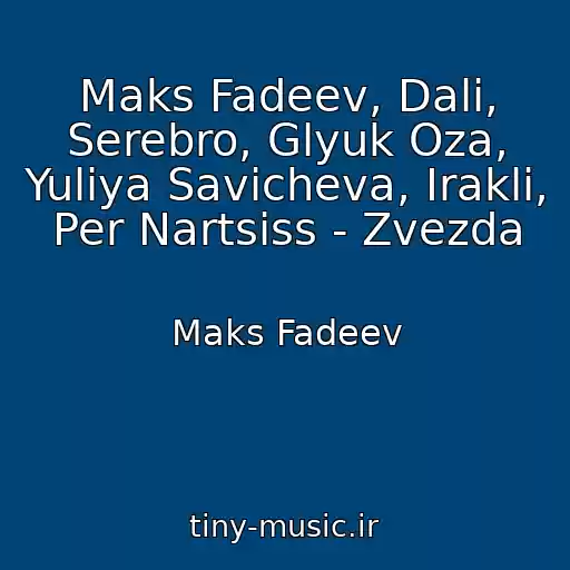 کاور آهنگ Maks Fadeev, Dali, Serebro, Glyuk Oza, Yuliya Savicheva, Irakli, Per Nartsiss - Zvezda از Maks Fadeev