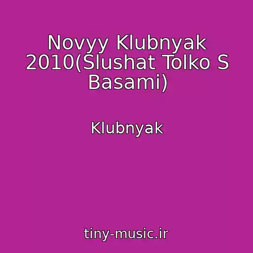 کاور آهنگ Novyy Klubnyak 2010(Slushat Tolko S Basami) از Klubnyak
