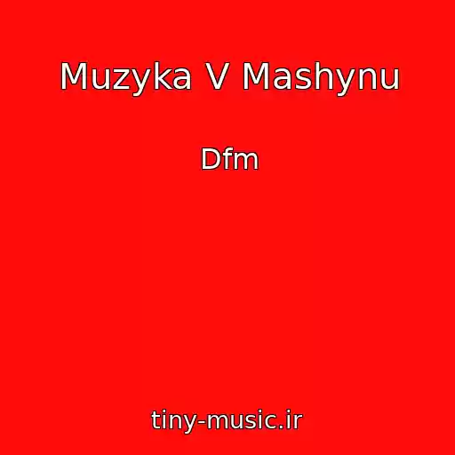 کاور آهنگ Muzyka V Mashynu از Dfm
