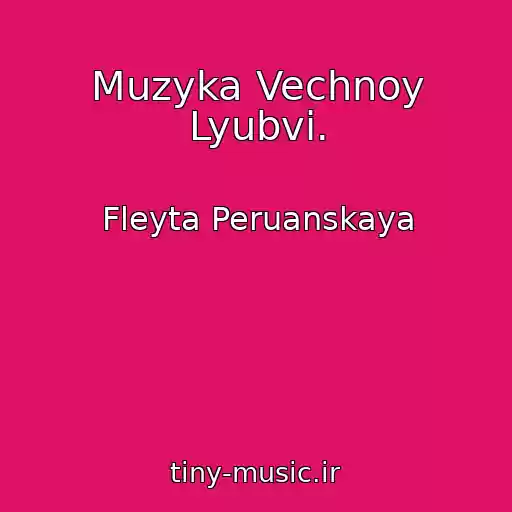 کاور آهنگ Muzyka Vechnoy Lyubvi. از Fleyta Peruanskaya