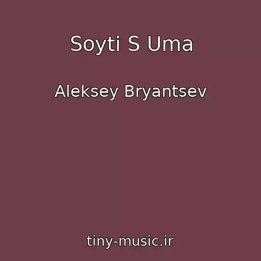 کاور آهنگ Soyti S Uma از Aleksey Bryantsev