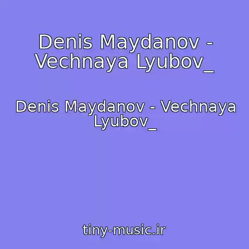کاور آهنگ Denis Maydanov - Vechnaya Lyubov_ از Denis Maydanov - Vechnaya Lyubov_