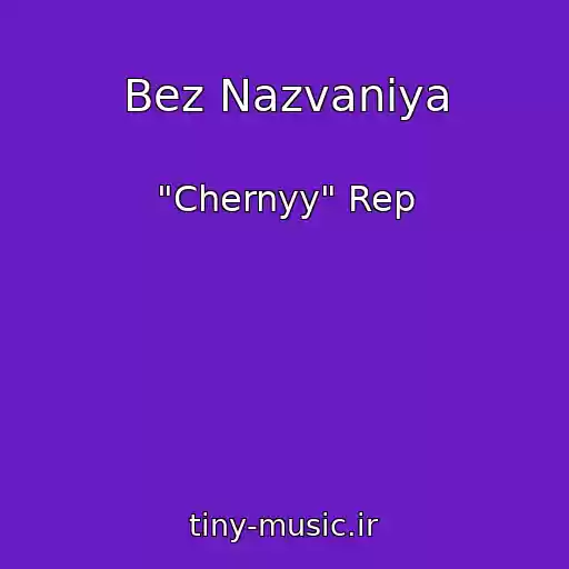 کاور آهنگ Bez Nazvaniya از "Chernyy" Rep