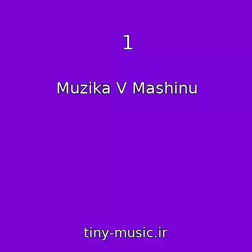 کاور آهنگ 1 از Muzika V Mashinu