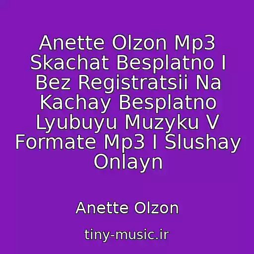 کاور آهنگ Anette Olzon Mp3 Skachat Besplatno I Bez Registratsii Na Kachay Besplatno Lyubuyu Muzyku V Formate Mp3 I Slushay Onlayn از Anette Olzon