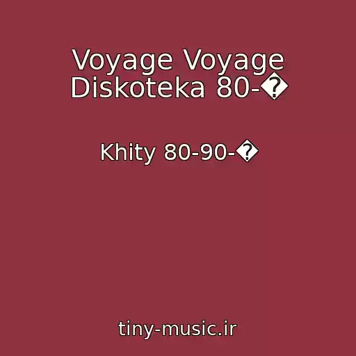 کاور آهنگ Voyage Voyage Diskoteka 80-� از Khity 80-90-�