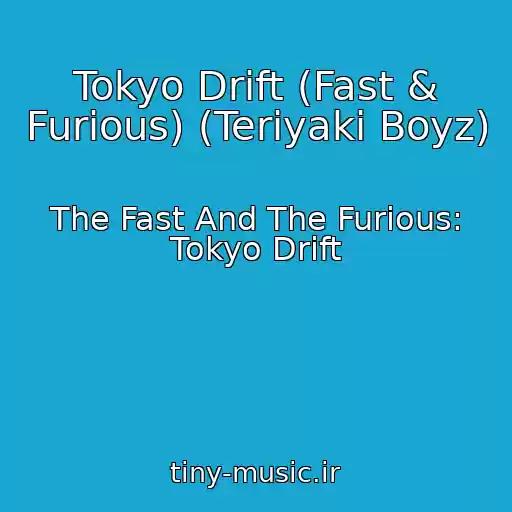کاور آهنگ Tokyo Drift (Fast & Furious) (Teriyaki Boyz) از The Fast And The Furious: Tokyo Drift