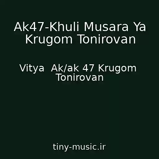 کاور آهنگ Ak47-Khuli Musara Ya Krugom Tonirovan از Vitya  Ak/ak 47 Krugom  Tonirovan