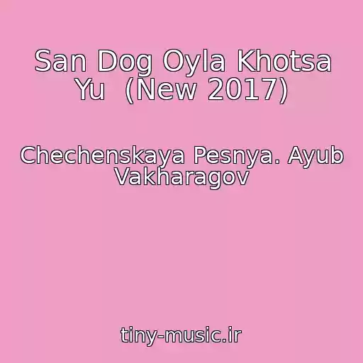 کاور آهنگ San Dog Oyla Khotsa Yu  (New 2017) از Chechenskaya Pesnya. Ayub Vakharagov