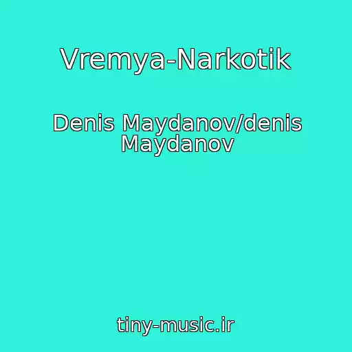 کاور آهنگ Vremya-Narkotik از Denis Maydanov/denis Maydanov
