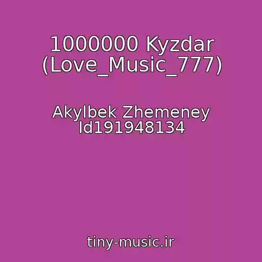 کاور آهنگ 1000000 Kyzdar (Love_Music_777) از Akylbek Zhemeney Id191948134