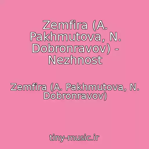 کاور آهنگ Zemfira (A. Pakhmutova, N. Dobronravov) - Nezhnost از Zemfira (A. Pakhmutova, N. Dobronravov)