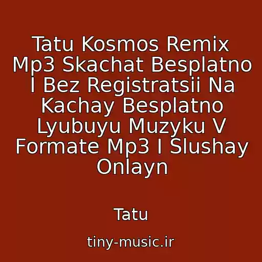کاور آهنگ Tatu Kosmos Remix Mp3 Skachat Besplatno I Bez Registratsii Na Kachay Besplatno Lyubuyu Muzyku V Formate Mp3 I Slushay Onlayn از Tatu