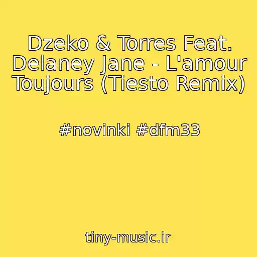 کاور آهنگ Dzeko & Torres Feat. Delaney Jane - L'amour Toujours (Tiesto Remix) از #novinki #dfm33