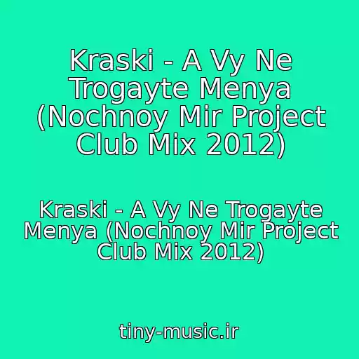 کاور آهنگ Kraski - A Vy Ne Trogayte Menya (Nochnoy Mir Project Club Mix 2012) از Kraski - A Vy Ne Trogayte Menya (Nochnoy Mir Project Club Mix 2012)