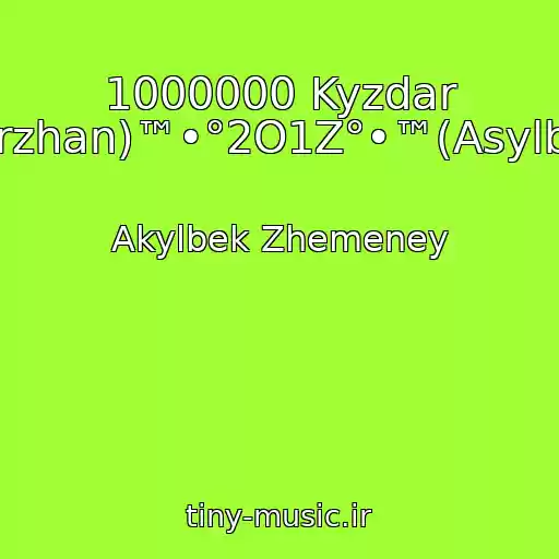 کاور آهنگ 1000000 Kyzdar •°•(Bauyrzhan)™•°2O1Z°•™(Asylbekuly)•°• از Akylbek Zhemeney