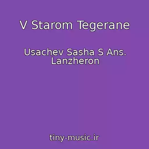 کاور آهنگ V Starom Tegerane از Usachev Sasha S Ans. Lanzheron