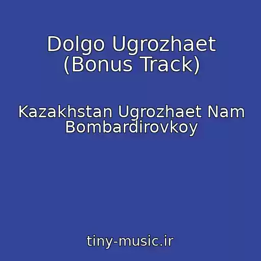 کاور آهنگ Dolgo Ugrozhaet (Bonus Track) از Kazakhstan Ugrozhaet Nam Bombardirovkoy