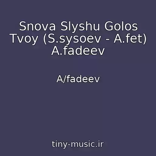 کاور آهنگ Snova Slyshu Golos Tvoy (S.sysoev - A.fet) A.fadeev از A/fadeev