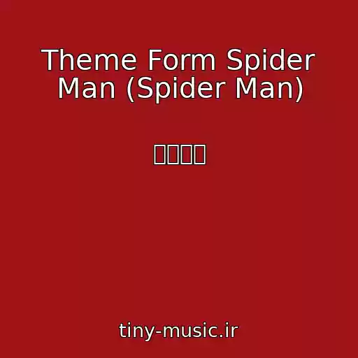 کاور آهنگ Theme Form Spider Man (Spider Man) از カゲロウ