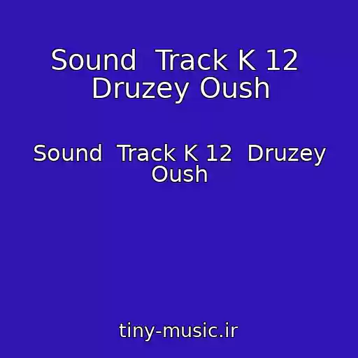 کاور آهنگ Sound  Track K 12  Druzey Oush از Sound  Track K 12  Druzey Oush