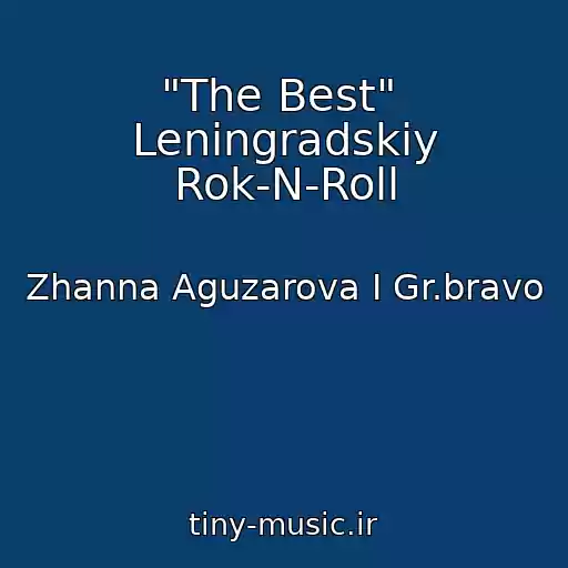 کاور آهنگ "The Best"  Leningradskiy Rok-N-Roll از Zhanna Aguzarova I Gr.bravo