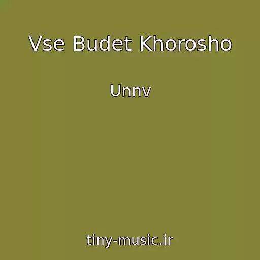 کاور آهنگ Vse Budet Khorosho از Unnv